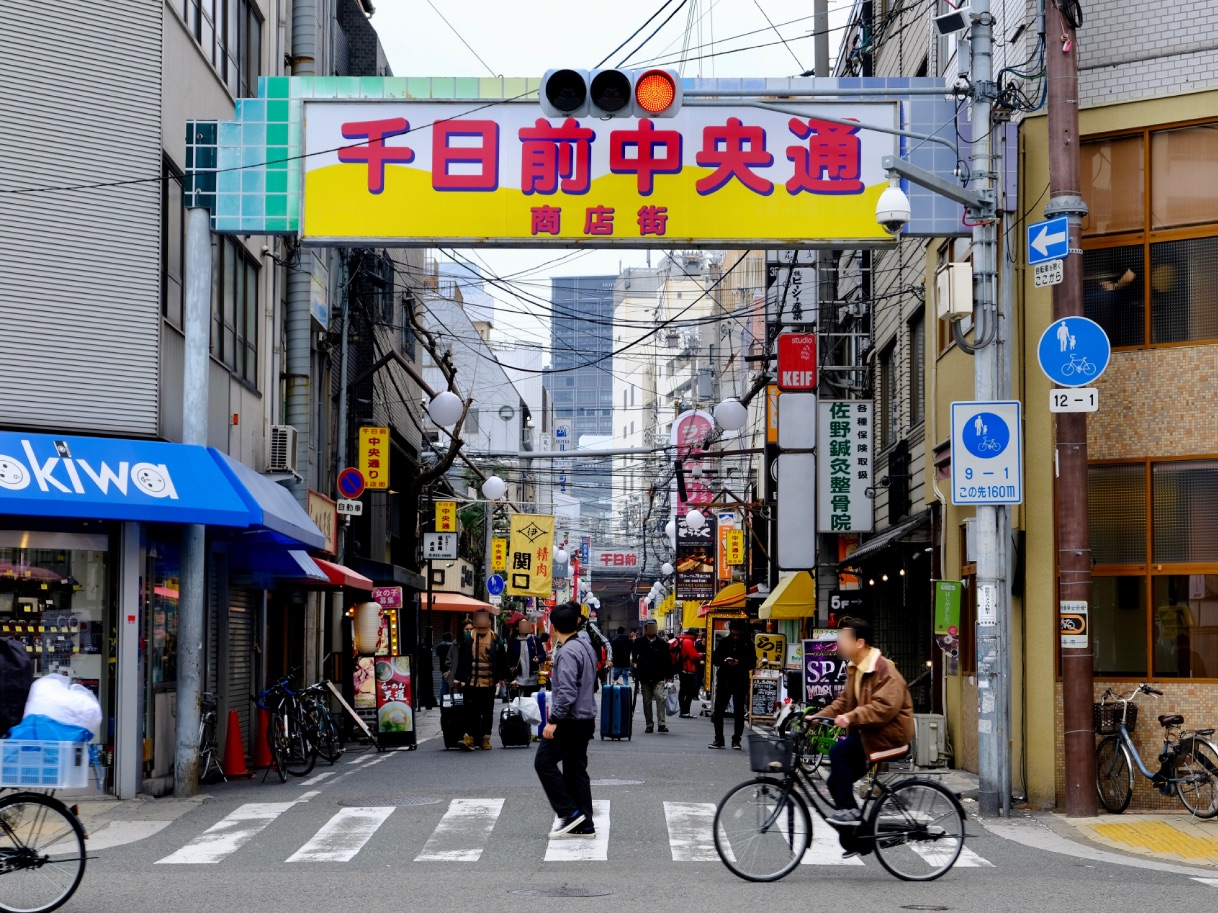 千日前中央通商店街のアーチ看板