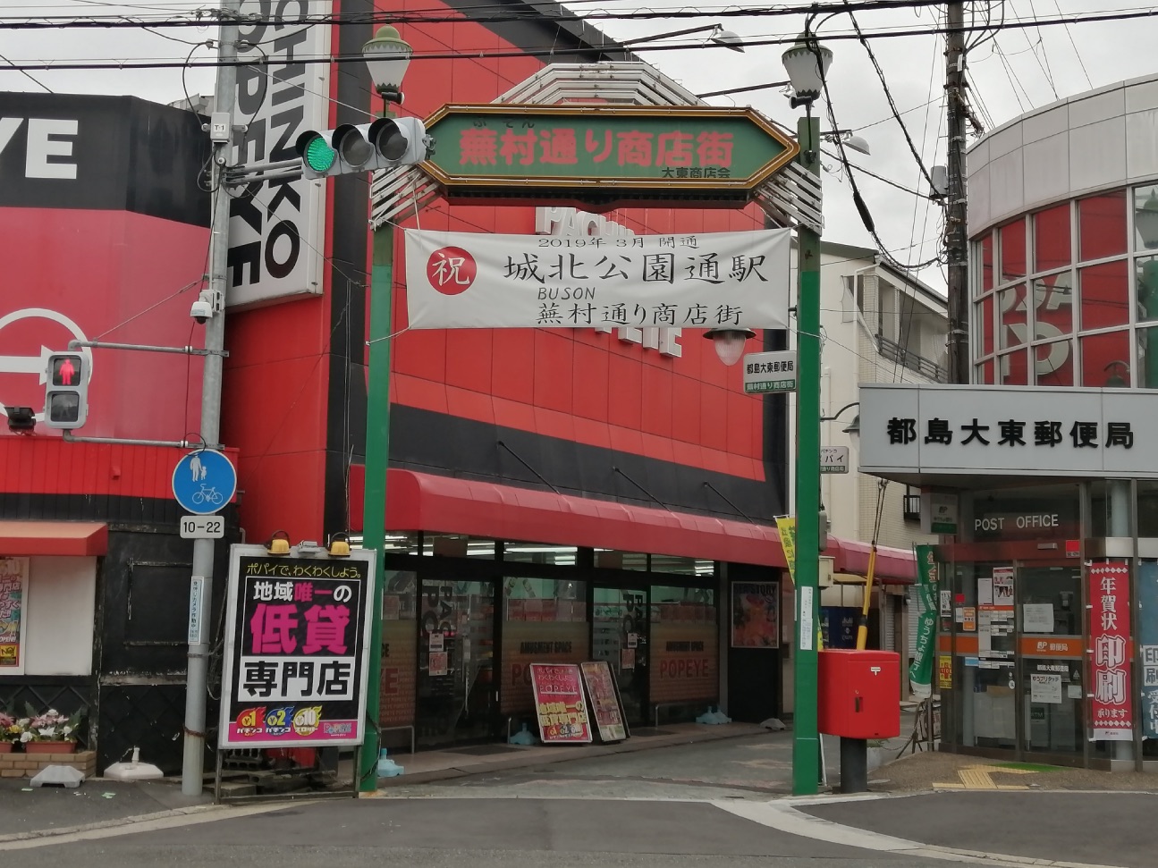 蕪村通り商店街のアーチ看板