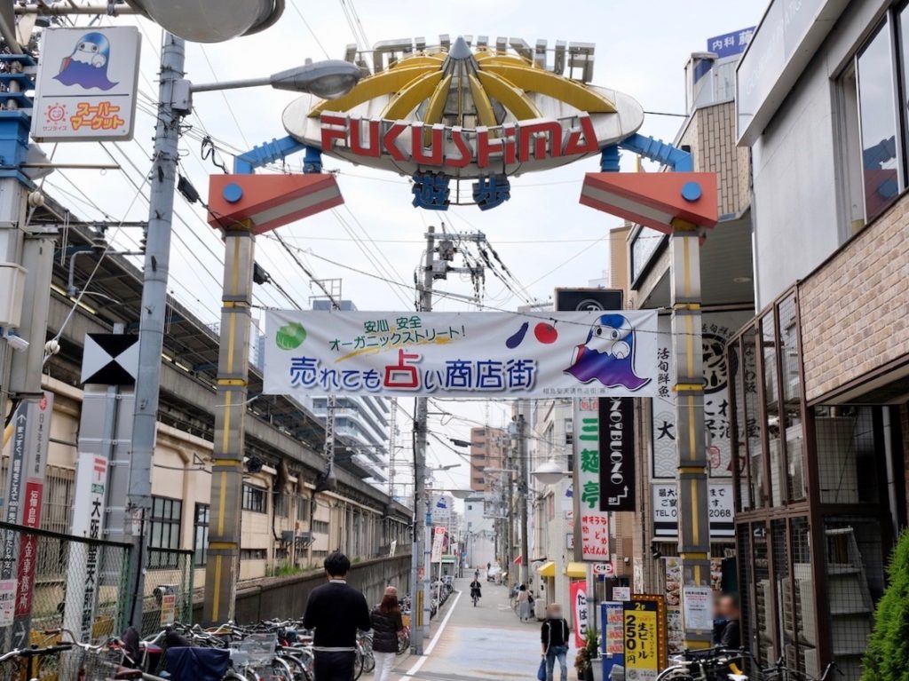 福島聖天通商店街のアーチ看板 アーチ看板の世界