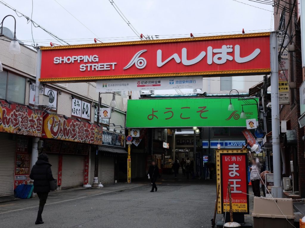 いしばし商店街