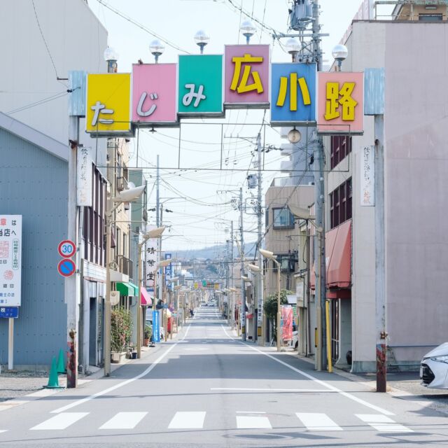 岐阜県は多治見市、駅から南へ、土岐川を渡った先から店が連なるのは、たじみ広小路商店街。東西の入り口と通りの途中に幅の違うアーチが合計3基あります。

商店街にはいい感じに古めの建物が連なっており、加えて途中には多治見銀座商店街、銀座センターというこれまたレトロ好きにはたまらない渋い通りが交差しています。

また商店街の西側にはかつて遊郭があったエリア（西ヶ原遊郭）もあり、見どころは盛りだくさんです。

Entrance arch of Tajimi hirokoji shippingstreet at Tajimi city, Gufu, Japan. 
2022
#アーチ看板 #アーチ #商店街 #商店街ゲート #街歩き #岐阜 #多治見市 #arch #street #japan_photo #japan #Gifu #tajimi #ノスタルジー #ストリート #レトロ #広小路 #遊郭 #streetphotography