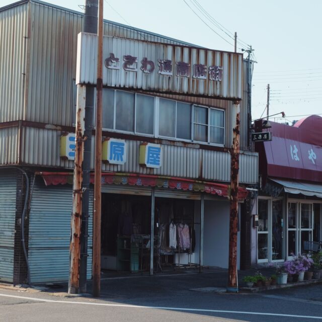 滋賀県は東近江市、近江鉄道八日市駅の南東側、御代参街道を進み、ほんまち商店街を抜けた先に連なるのはときわ通り商店街。

八日市は聖徳太子の時代から毎月8日に市が開かれていたという歴史の深い街。かつては湖東の経済の中心、また花街としても繁栄しました。

こちらの商店街には渋い物件多数。昔ながらのアーチには錆がどんどん広がってきており、撤去は間近かも？。

とりあえず間に合ってよかったです。

Entrance arch of Tokiwadori shopping street, Higashiomi, Shiga, Japan
2022
#アーチ看板 #アーチ #商店街 #商店街ゲート #街歩き #滋賀県 #東近江市 #八日市 #arch #street #japan_photo #japan #Shiga #Higashiomi #Yokaichi #レトロ #ノスタルジー #ときわ通り#streetphotography