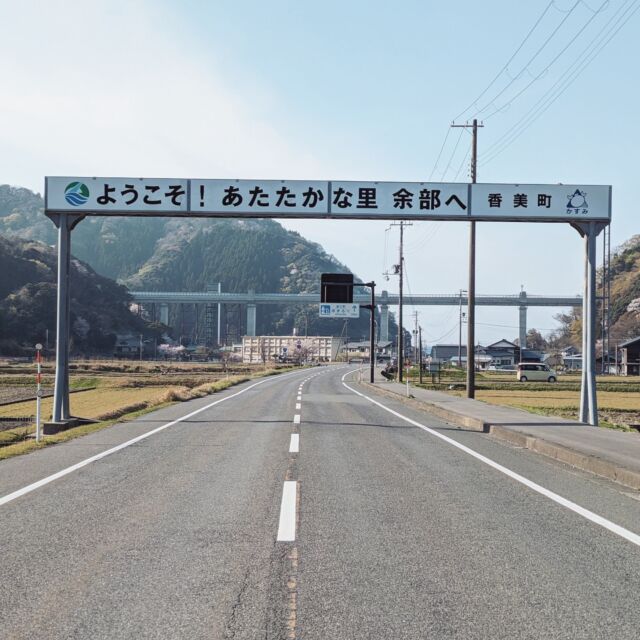 兵庫県は香美町、余部（あまるべ）のインターチェンジを降りて国道178号線で道の駅に向かう途中にあるのはこの街のウェルカムアーチ。

余部はアーチの後ろに写るJR山陰本線の余部鉄橋で有名な地区。街のシンボルである鉄橋は地元の小学校の校歌にも歌われているそうです。

アーチの左側は香美町のマーク、そして「かすみ」と書いてあるのは旧香住町のことですね。

そういえばちゃんとした梯子がついているアーチは初めて見たような。

Welcome arch in Amarube district of Kami town, Hyogo Prefecture. Amarube is famous for the Amarube Bridge which can be seen behind the arch. 

2023
#アーチ看板 #アーチ #ウェルカムアーチ #商店街ゲート #街歩き #兵庫県 #香美町 #餘部 ＃余部 #arch #street #japan_photo #japan #hyogo #kami #amarube #JR #余部鉄橋 #梯子